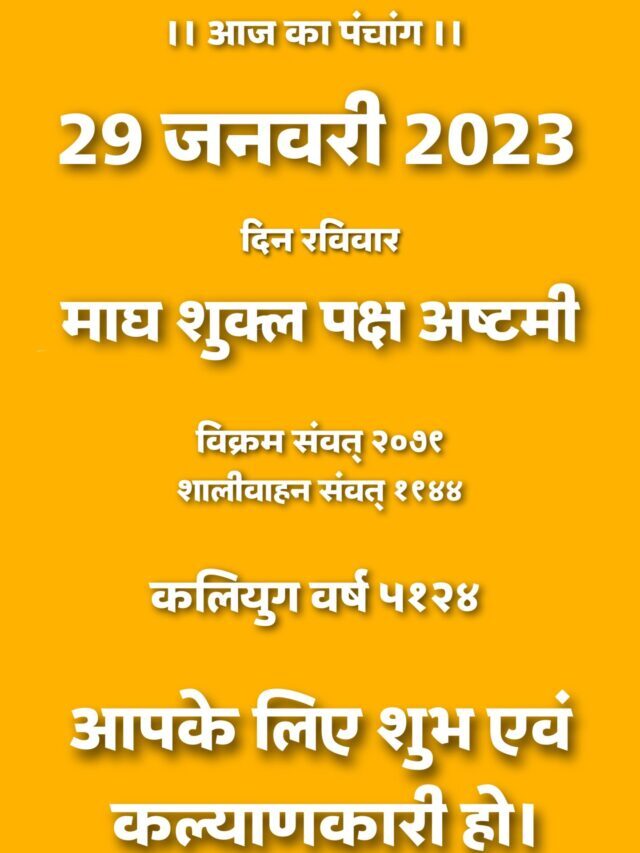 Aaj Ka Panchang 29/01/23