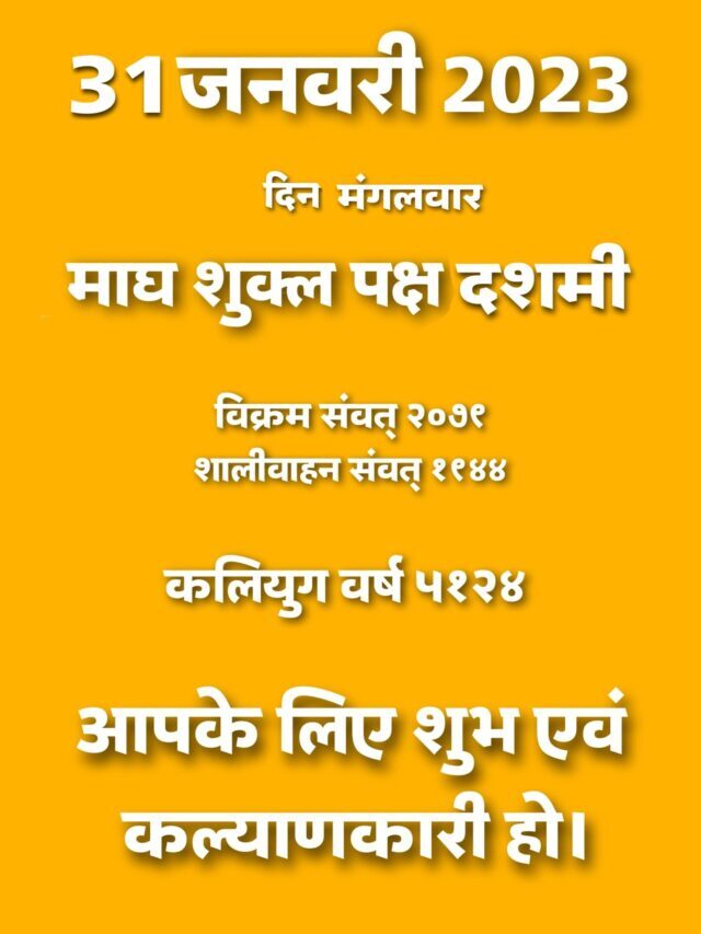 Aaj ka Panchang 31/01/23