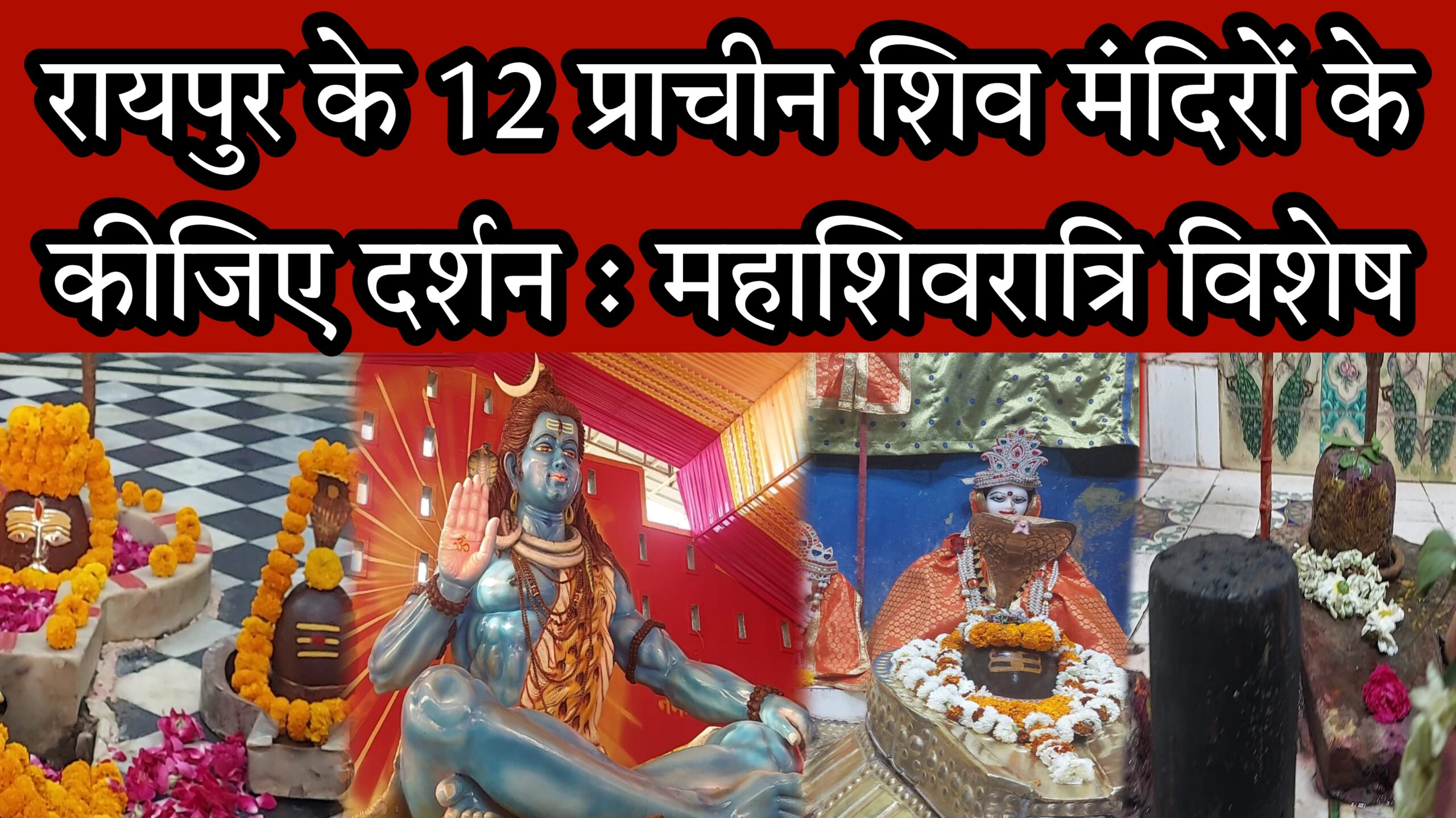 Mahashivratri विशेष