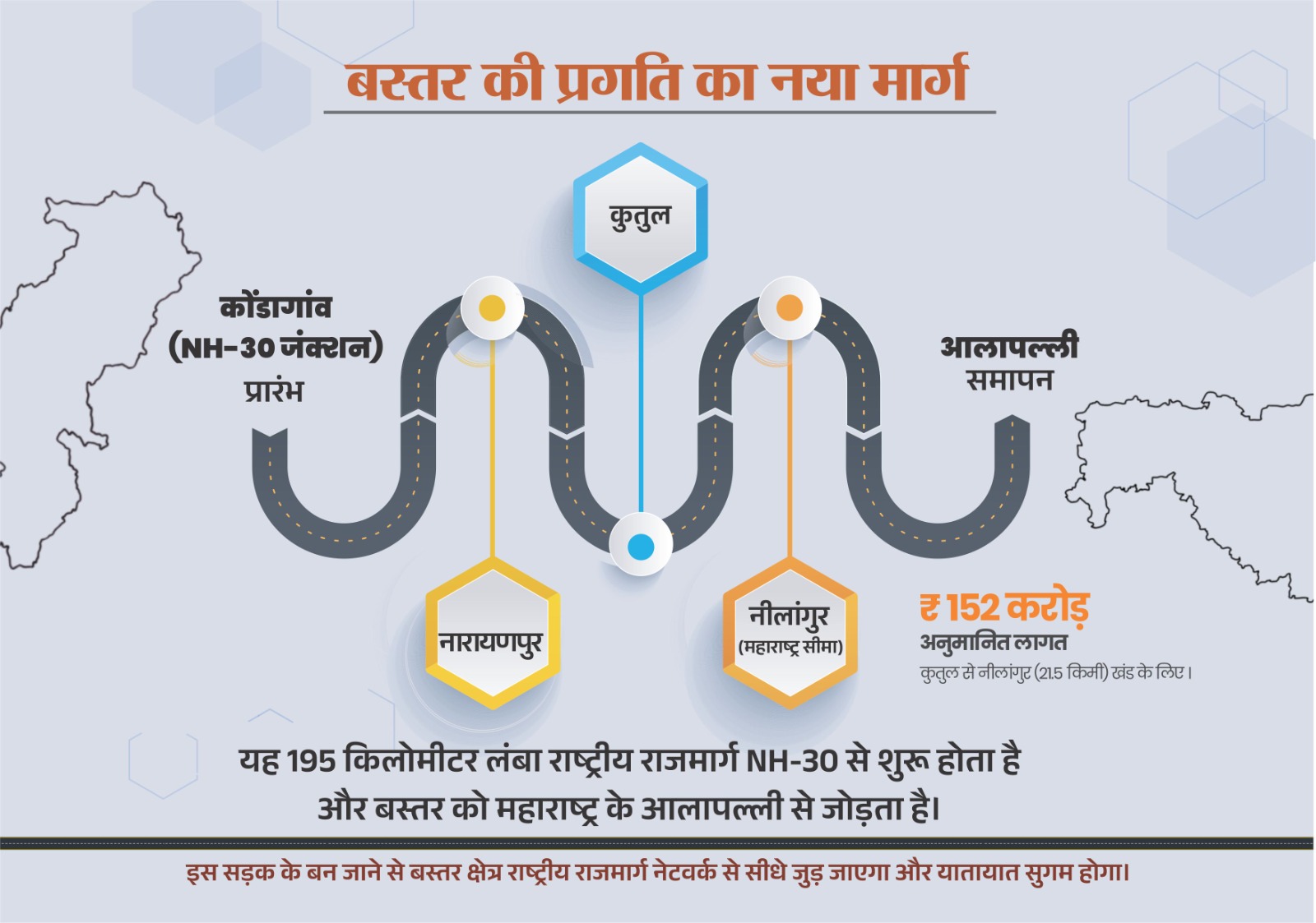 नक्सल प्रभावित क्षेत्रों में विकास की गति तेज करने के लिए सरकार सतत प्रयासरत – मुख्यमंत्री साय
