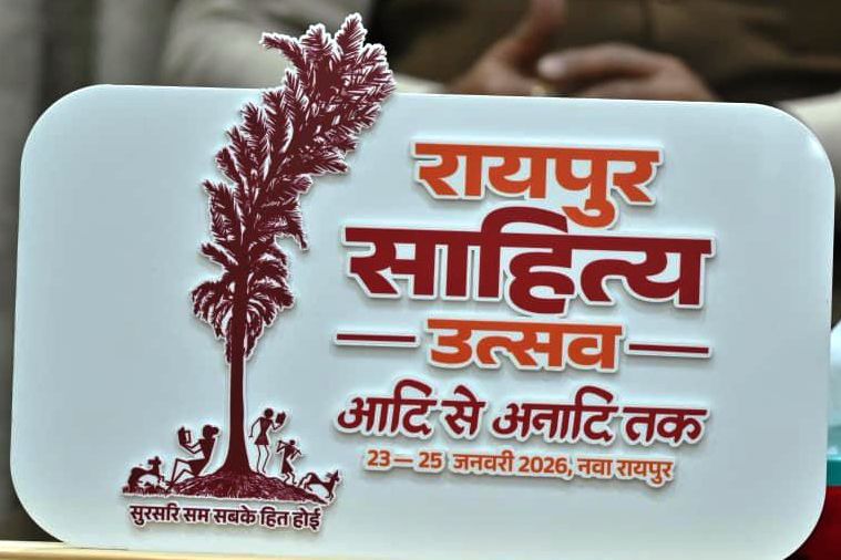रायपुर साहित्य उत्सव 2026, नवा रायपुर में 23 से 25 जनवरी तक होगा साहित्य उत्सव