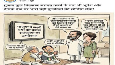 छत्तीसगढ़ में सियासी बयानबाजी, कांग्रेस का बीजेपी पर पोस्टर वार,कहा सोनिया सेवा’ की वजह से मिली टिकट